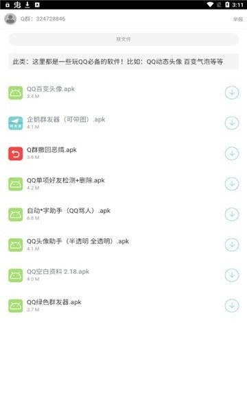 二弟软件库分享平台