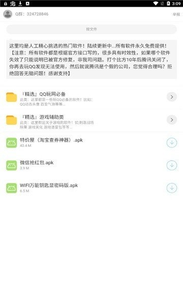 二弟软件库分享平台