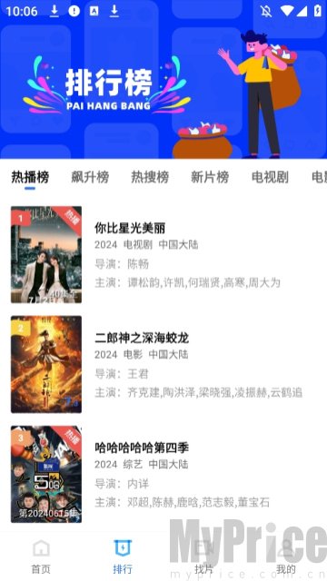 星辰视频免费版