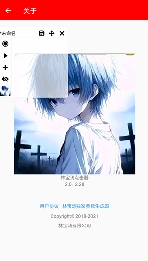 林宝涛点击器免费