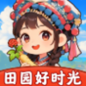 田园好时光