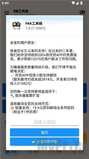 PAK工具箱最新版