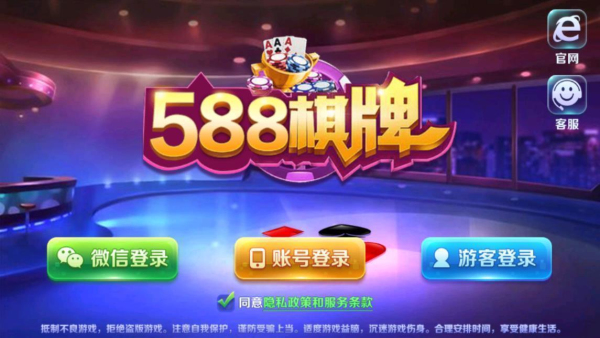588棋牌老款