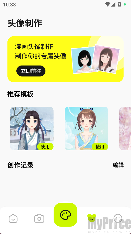 Nice Cat头像制作入口