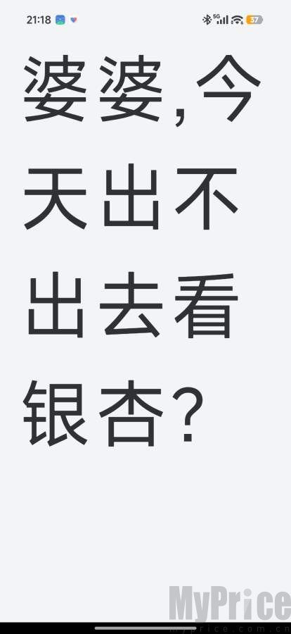 老年大字体交流