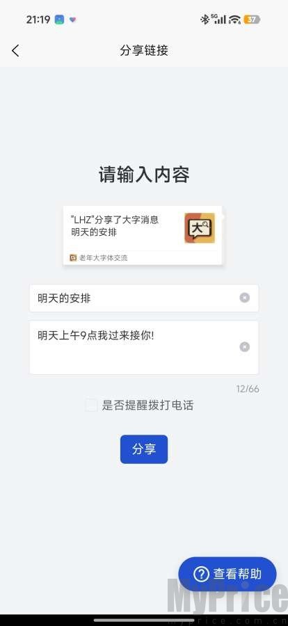 老年大字体交流