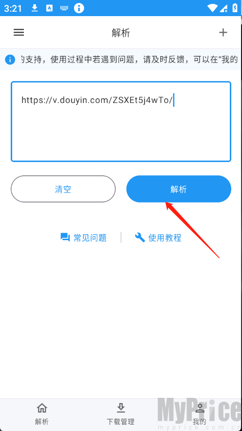 Kedou解析免费版