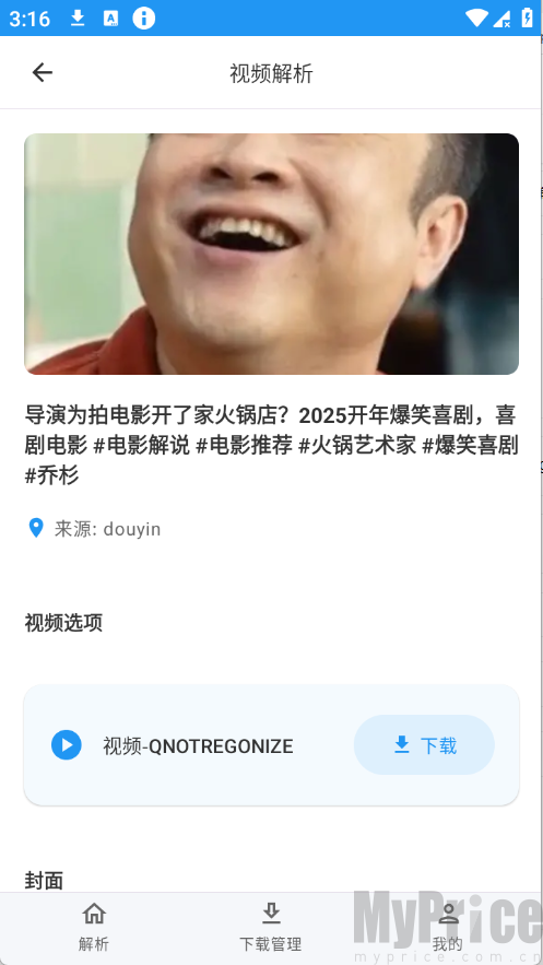 Kedou解析免费版