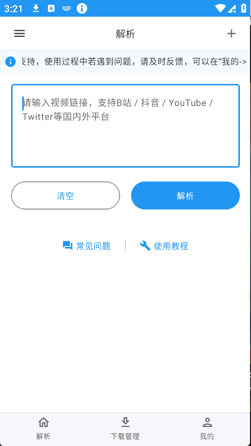 Kedou解析免费版