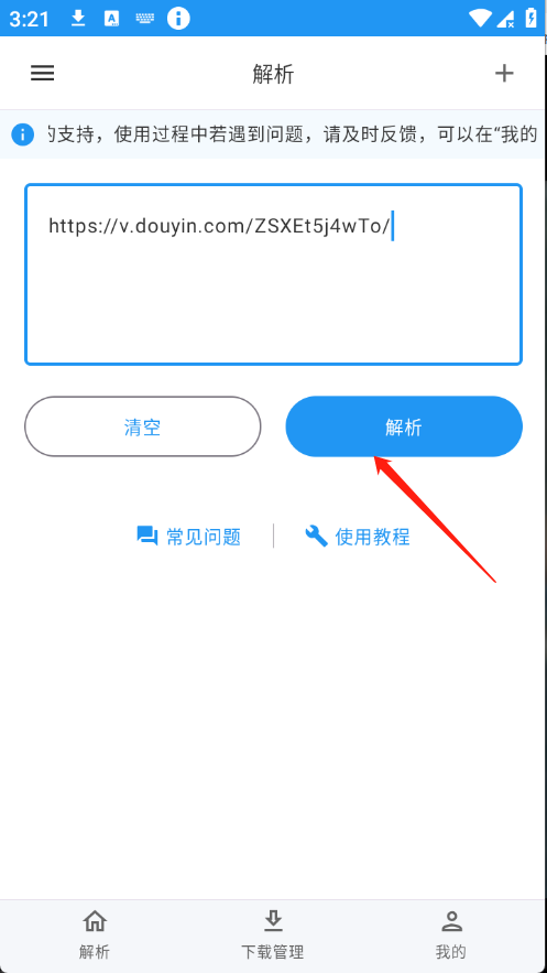 Kedou解析免费版