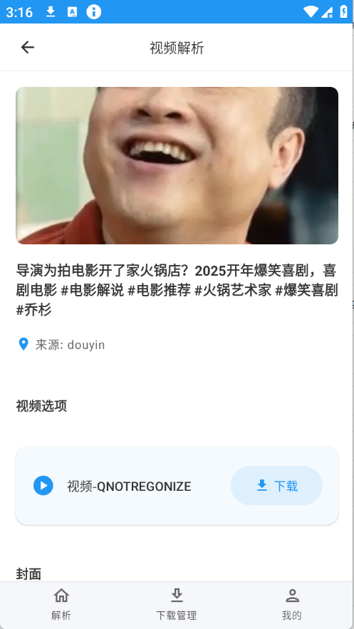 Kedou解析免费版