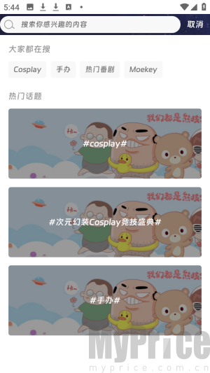 moekey二次元社区app客户端下载-moekey软件官方正版免费下载