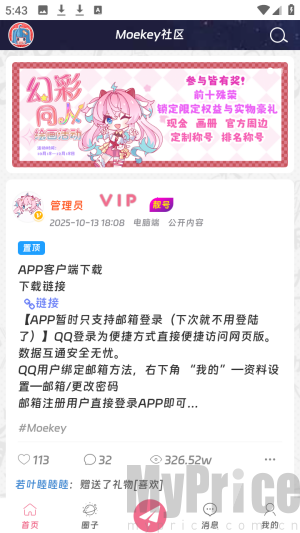 moekey二次元社区app客户端下载-moekey软件官方正版免费下载