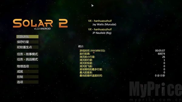 太阳系行星2手游