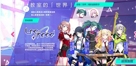 世界计划缤纷舞台国服