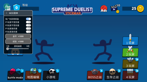 至尊决斗者火柴人内置功能菜单