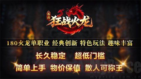 易尚狂战火龙