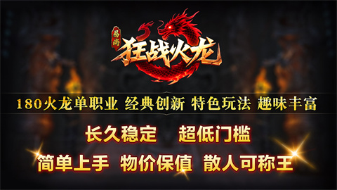易尚狂战火龙