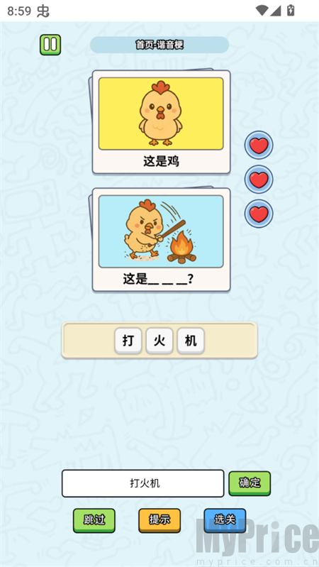 这是谐音梗手机版