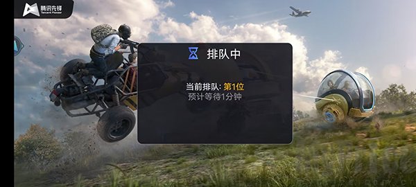 和平精英云游戏秒玩入口