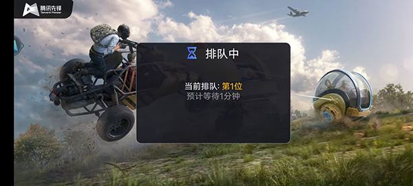 和平精英云游戏秒玩入口