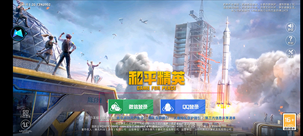 和平精英云游戏秒玩入口