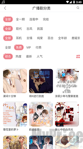 豆腐fm广播剧免费听