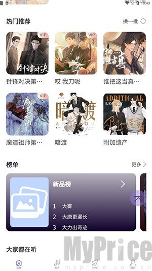 豆腐fm广播剧免费听