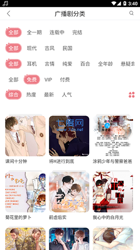 豆腐fm广播剧免费听