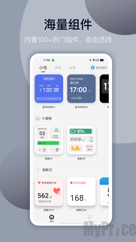 万能小组件盒子