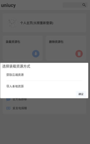 uniucy应用商店最新版