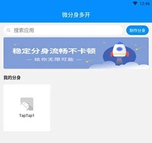 冰心4.0多开分身