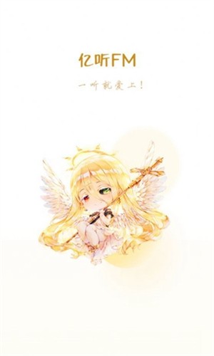 亿听FM广播剧