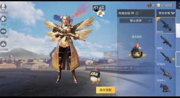 x美化包和平精英