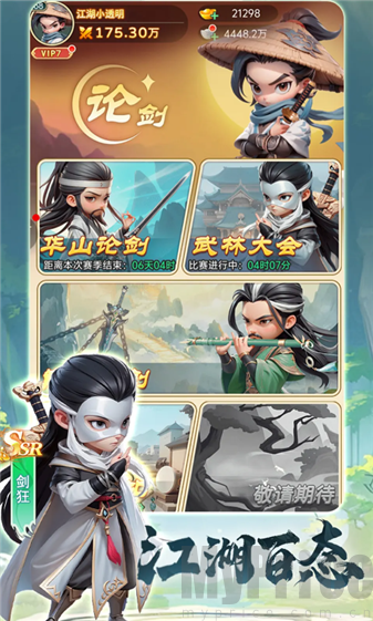 武林称霸游戏优势