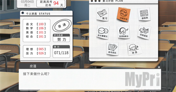 高考恋爱100天游戏特色