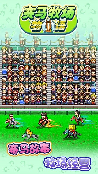 开罗赛马牧场物语汉化版