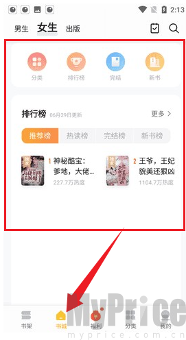 真白萌轻小说阅读界面展示