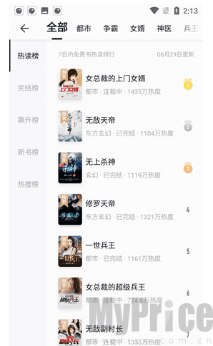 真白萌轻小说书架功能界面