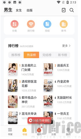 真白萌轻小说书城搜索界面