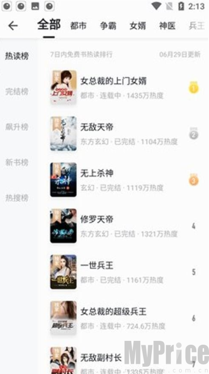 真白萌轻小说个性化阅读设置界面