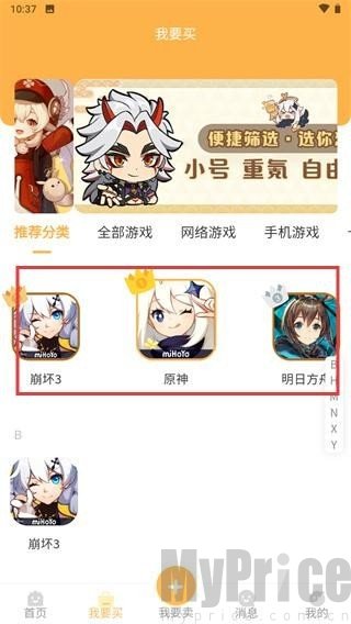 星铭代售游戏交易