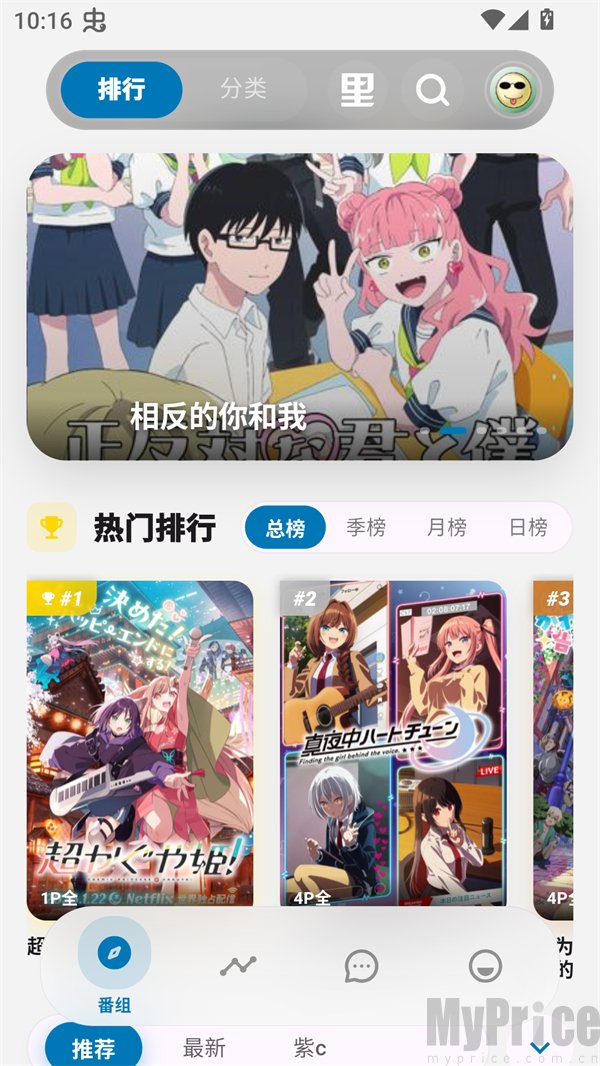 巴卡动漫APP主页展示界面