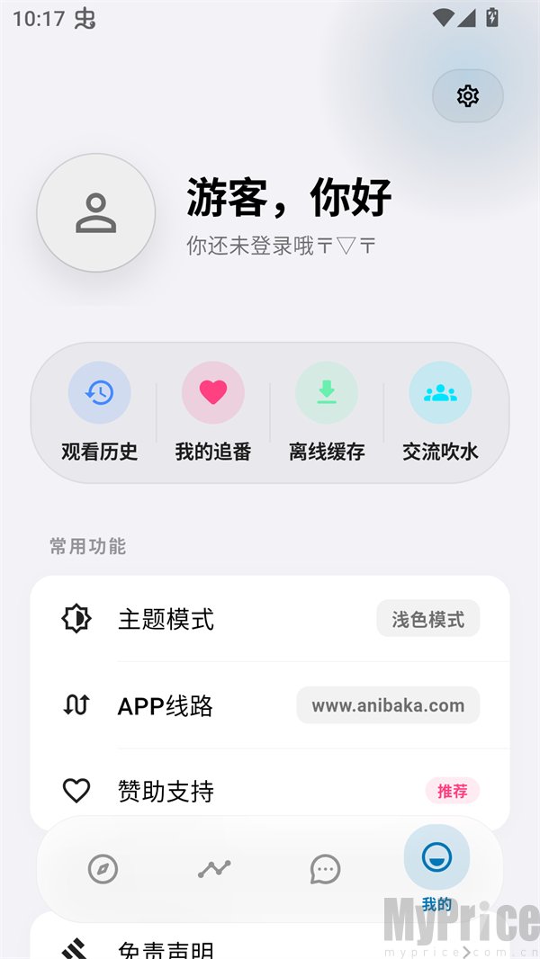 巴卡动漫APP个人主页登录界面
