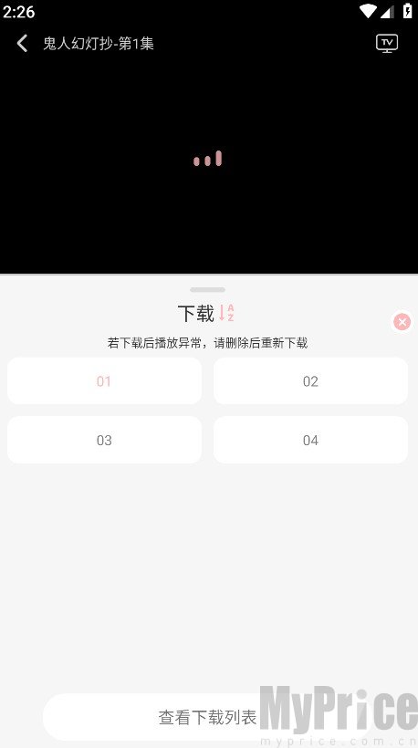 OVOFUN动漫APP下载动画界面展示
