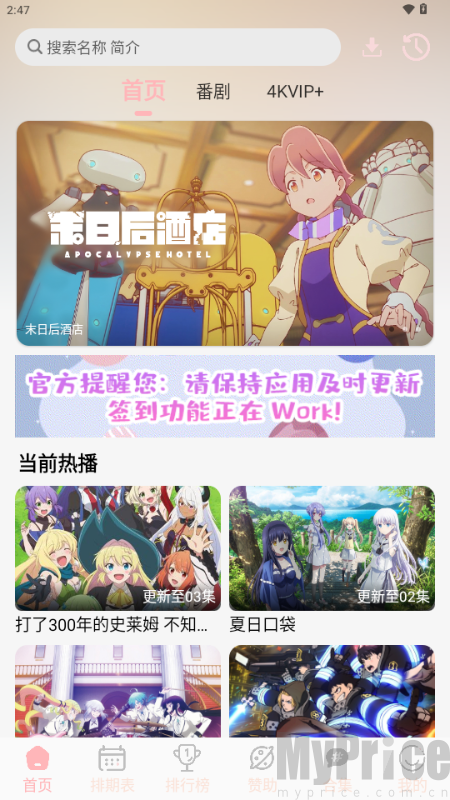 OVOFUN动漫APP主页推荐动画展示