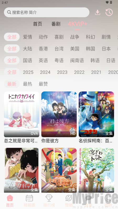 OVOFUN动漫APP高清播放与资源展示