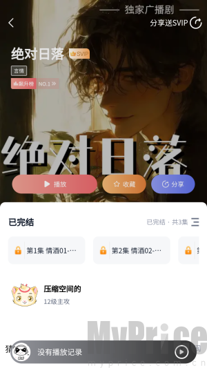 YamiFM广播剧免费听完整版app下载-YamiFM广播剧软件升级版安卓下载