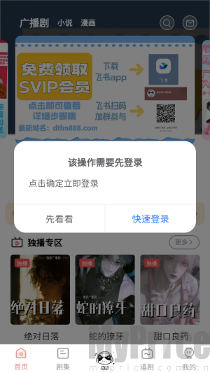 YamiFM广播剧免费听完整版app下载-YamiFM广播剧软件升级版安卓下载