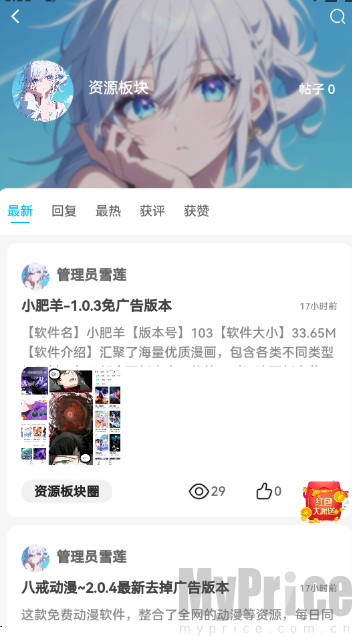 雪莲社区资源库